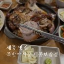 족발야시장세종 | 세종 족발 맛집 족발야시장 세종보람점 막국수가 서비스