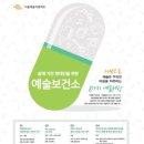 서울예술치유허브 이미지