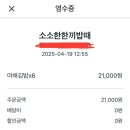소소한한끼밥때 이미지