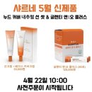 샤르네화장품