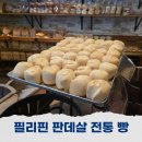 필리핀 빵 판데살 Pandesal 코론 빵집