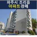 봉일천중학교 두루봉로 29 버스정류장 | 파주시 아파트 경매, 조리읍 봉일천리 경매