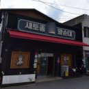 새토종왕순대 | 상주 함창읍 새로운 순대국밥"원조토종왕순대" 후기!