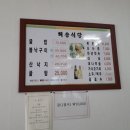 해송식당 이미지