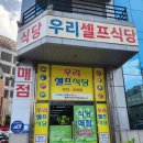 우리셀프식당 이미지