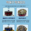 떡예가