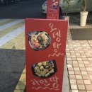 두메산골촌닭