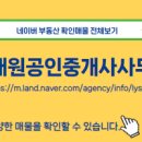 뉴대한공인중개사사무소 이미지