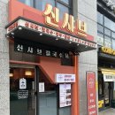 1987신샤브 마포점 이미지