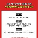 봄철 산불 예방을 위한 국립공원 탐방로 통제 확대및 기간연장 이미지