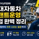 보라점 현대자동차 | 현대자동차 플랜트운영 채용 면접 자료, 현대자동차 플랜트운영 면접후기 및 기출 질문답변
