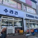 다영이네 식당&수라간