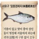 맛이메롱 이야기 - 여행 편, 전어 편 이미지