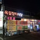 장터고기집