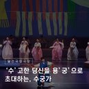 안숙선, 남상일의 토선생 용궁가다 | &#39;수&#39;고한 당신을 용&#39;궁&#39;으로 초대하는, 수궁가