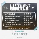 리틀비틀제주삼화점