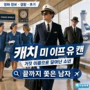 이프위(If we) | 영화 캐치 미 이프 유 캔 정보 결말 후기, 거짓 이름으로 달아난 소년을 끝까지 쫓은 남자