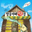달님떡집