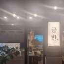 금반김해뒷고기