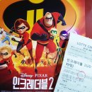 주식회사 씨네일레븐 묵동점 | 영화 <인크레더블2> 후기 (쿠키영상 유무, 스포주의)