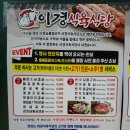 이경식육식당