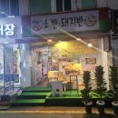 소반돼지반