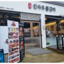 안성갈비 - 평택시 송탄로40번길 79-33 | 안성갈비