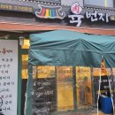 고기육번지