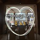 온6.5 네이버블로그