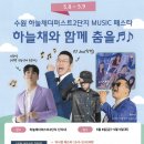 413 | [수원 곡반정동] 하늘채를 뒤흔든 아이들의 열정! 점핑클럽 대표 시범단 공연 현장 후기