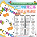 보드게임지도사 이미지