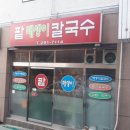 팥매생이칼국수 네이버블로그