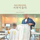 서연이음터 3층 | 동탄 장지동 아이와 가볼만한 곳 서연이음터 가족 티셔츠 만들기 체험 후기 (예약 방법, 꿀팁)