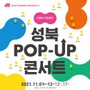 성북-돈암-2021 이미지