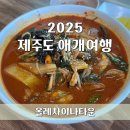 서귀포차이나타운 | 차이나타운 | 제주 서귀포 숨은 현지인 맛집 | 서귀포...현지인 맛집 내돈내산 솔직후기 (애견동반 가능)