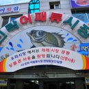 민락어패류시장 이미지