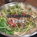 농군의집 | 백운호수 드라이브 후 들르기 좋은 한정식 맛집 "농군의집"