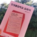 인생졸업학교 교과서 독서 후기
