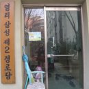 삼성아파트제2경로당 이미지