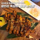 동광(남천점) 이미지