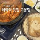 고봉샵