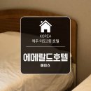 에메랄드호텔에이스 이미지