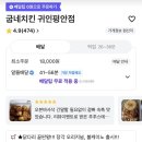 굽네치킨귀인평안점