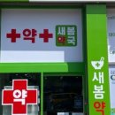 메디팜안심약국 이미지