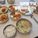 대관령황태이야기 | 평창 대관령 맛집 황태덕장 아침 점심 식사로도 제격