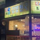 김밥천국아산 - 아산시 남성길 123 | 김밥천국아산