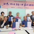 시흥시북부노인복지관 | 노년, 다시 쓰는 내삶의 페이지 - 노인교육