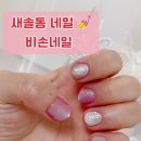 비손네일 - 남동구 장승로 5 | 비손네일