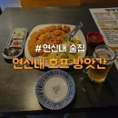 연신내지구대 화장실 | [은평구/연신내] 갈현동 호프집 "연신내 호프 방앗간"