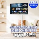 6345 | 삼성 무빙스타일 M7 32인치 최저가 52만원 강세일 정보(삼탠바이미 32인치)